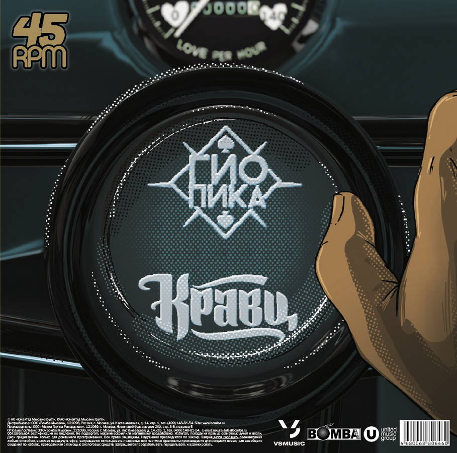 Гио Пика &amp; Кравц – 60 Секунд До Зимы